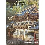Nikko Toshogu Shrine book cover