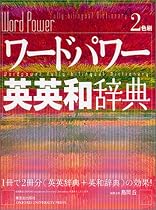 ワードパワー英英和辞典