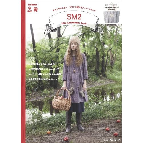 SM2 2011年度版 表紙画像