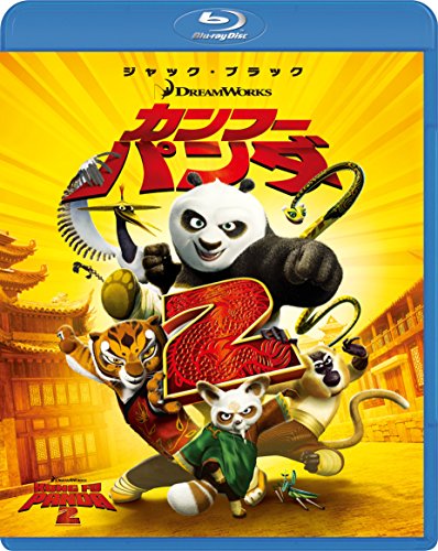 カンフー・パンダ2 [Blu-ray]
