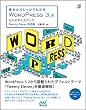 Image of 基本からしっかりわかる　WordPress 3.xカスタマイズブック (Web Designing Books)