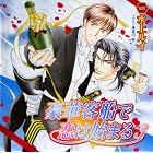 Vol. 3-Goka Kyakusen De Koi Ha Hajimaru by  Goka Kyakusen De Koi Ha Hajimaru 