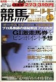 競馬ゴールド 2006年 06月号 [雑誌]