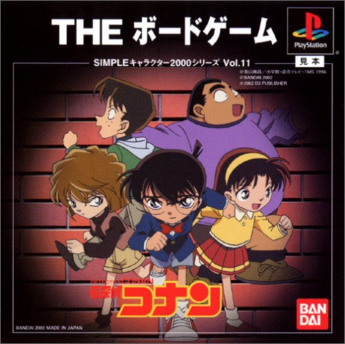 SIMPLEキャラクター2000シリーズVol.11 名探偵コナンTHEボードゲーム