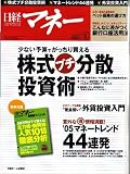 日経マネー 2005年 05月号 の評価・レビュー