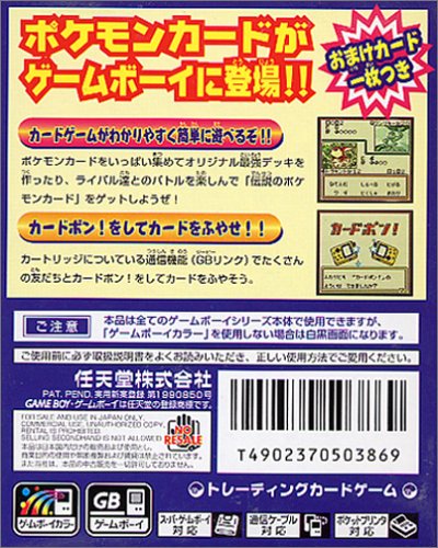 Cover image : ポケモンカード GB