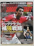 ワールドサッカーダイジェスト [雑誌]