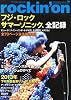 rockin'on (ロッキング・オン) 2013年 10月号 [雑誌]