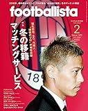 月刊フットボリスタ 2016年2月号