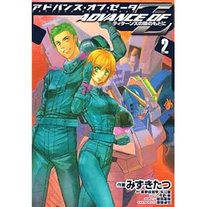 ADVANCE OF Z�\�e�B�^�[���Y�̊��̂��Ƃ� (2)    �d���R�~�b�N�X