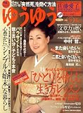 ゆうゆう 2008年 05月号 [雑誌]