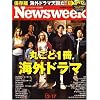 Newsweek (ニューズウィーク日本版) 2008年 12/17号 [雑誌]