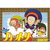 忍者ハットリくん