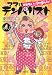 ママはテンパリスト 4 (愛蔵版コミックス)