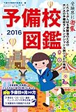 ͽ�����޴�2016���ۥ�ͤ�ͽ������󥭥󥰡�