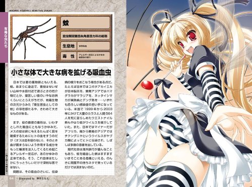 Cover image : 萌え萌え有毒生物図鑑