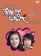 昭和の名作ライブラリー　第1集 「石立鉄男」生誕70周年 雑居時代 デジタルリマスター版 DVD-BOX PARTⅡ