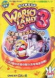 ワリオランド3不思議なオルゴール (ヤングセレクション ゲームボーイ必勝攻略ブック)