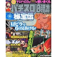 パチスロ必勝本 2011年 04月号 [雑誌]