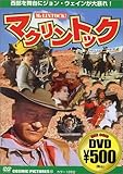 マクリントック [DVD]