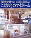 『30代で建てたこだわりのマイホーム―1000万円台から・延べ床30坪台まで (Plus 1 housing)』の写真