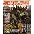モンスターハンター フロンティア オンライン フロンティア通信 フォワード.3 (エンターブレインムック)