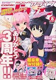 月刊 comic alive (コミックアライブ) 2009年 08月号 [雑誌]