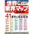 世界業界マップ2009―一目でわかるグローバル企業の動きと勢力図