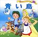 世界名作ファンタジー (13) (世界名作ファンタジー 13)