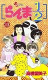 Japanese Shonen Sunday Comics Ranma 1/2 #23 / 1/2 In Japanese (23)