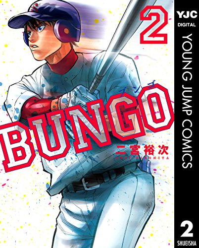 BUNGO—ブンゴ—