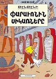Revue Sigest  / Tintin - Les Cigares du Pharaon - en Armenien