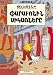 Tintin - Les Cigares du Pharaon - en Armenien (Relié)