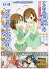 とある魔術の禁書目録外伝 とある科学の超電磁砲(4) 根付ストラップ付き特装版 (電撃コミックス)