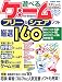 遊べるゲームフリー&シェアソフト厳選160―For Windows (Seibido mook)