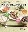 毎日おいしく食べる! 大腸を切った人のための食事