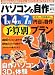 パソコンの自作　2010年秋号