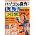 パソコンの自作　2010年秋号