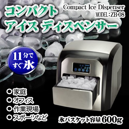【コンパクトアイスメーカー ZB-08】飲み物に適した形の氷を自動で作り出すコンパクトサイズの製氷機【アイスディスペンサー ZB-08】