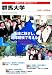 群馬大学 2007-2008年版 (日経BPムック 「変革する大学」シリーズ)