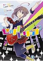 セツナトリップ