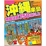 沖縄楽島2007-Vol.01