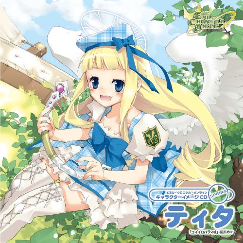Cover image : エミル・クロニクル・オンライン キャラクターイメージCD SPRING ティタ～ココイロパティオ