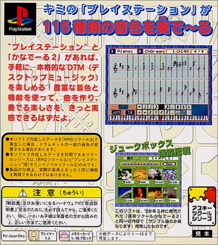 Cover image : 音楽ツクールかなでーる2(廉価版)