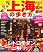 上海・杭州蘇州の歩き方2011 (地球の歩き方ムック 海外 5)
