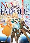 NO FATIGUE 〜24時間戦える男の転生譚〜? (オーバーラップノベルス)