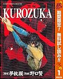 KUROZUKA―黒塚―【期間限定無料】 1 (ヤングジャンプコミックスDIGITAL)