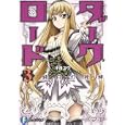 ダークロード ３ 純白の死神<br>十月 ユウ著 <br>富士見書房<br>651円<br>ISBN:9784829136317