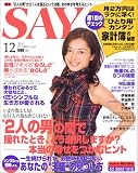 『SAY (セイ) 2004年 12月号』の写真
