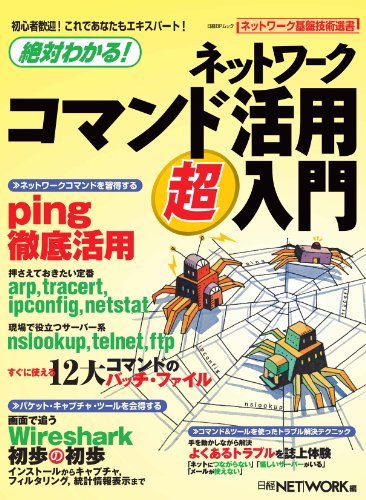 ��΂킩��I�l�b�g���[�N�R�}���h���p������ (���oBP���b�N �l�b�g���[�N��ՋZ�p�I��) [���b�N] / ���oNETWORK (�ҏW); ���oBP�� (��)